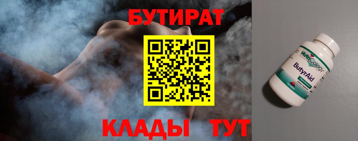 Мегион  Бутират вода  БУТИРАТ  Вход с VPN 