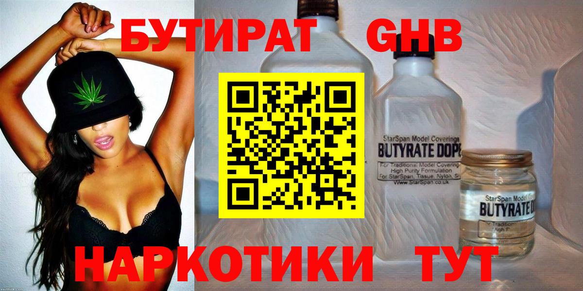 БУТИРАТ вода Мегион