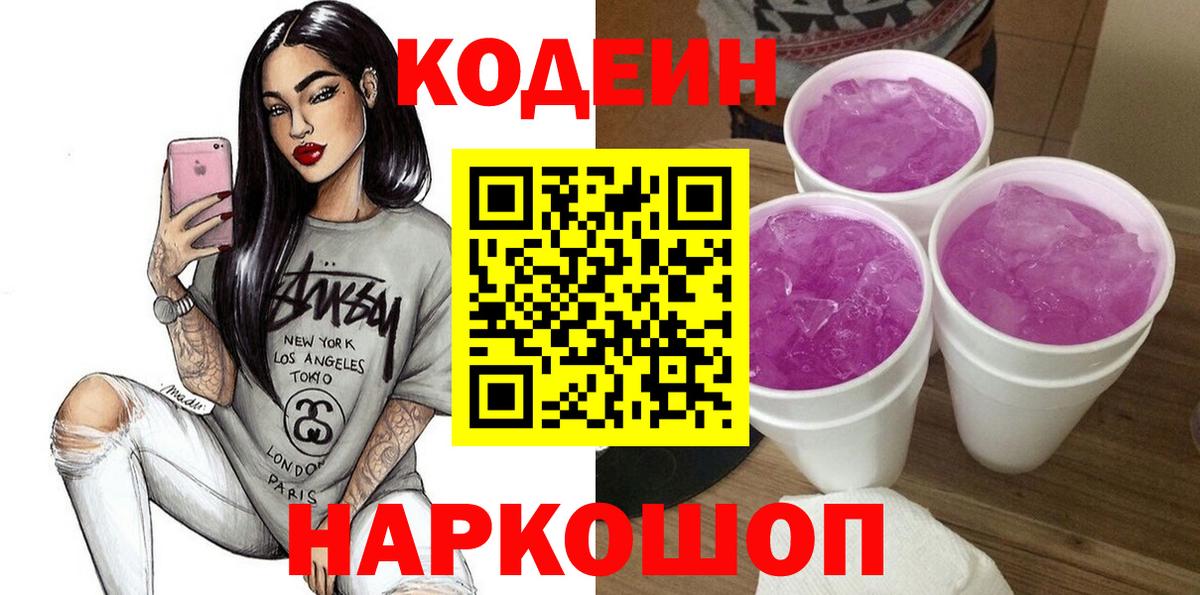 Мегион  Кодеин Purple Drank  Вход с VPN 
