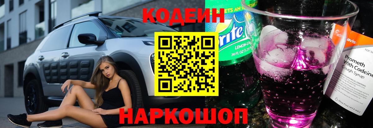 Codein Purple Drank Мегион