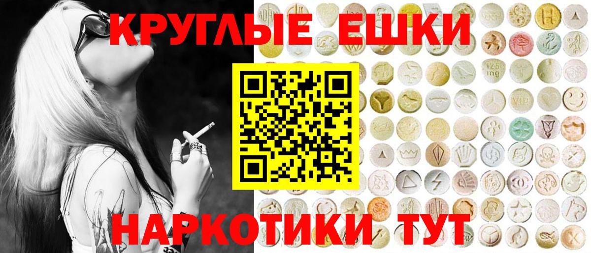 ЭКСТАЗИ круглые  Ecstasy ешки  Ecstasy  Вход с VPN  Мегион 