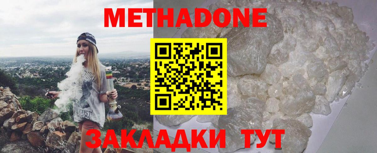 МЕТАДОН methadone Мегион